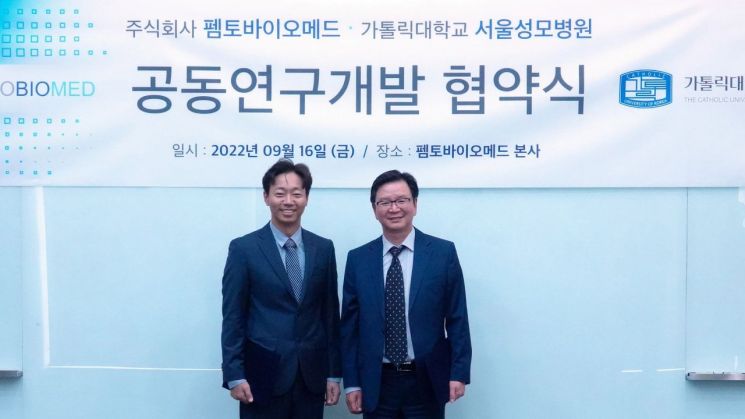 윤승규 서울성모병원 병원장(오른쪽)과 이상현 펨토바이오메드 대표가 업무협약을 체결한 후 기념촬영을 하고 있다.