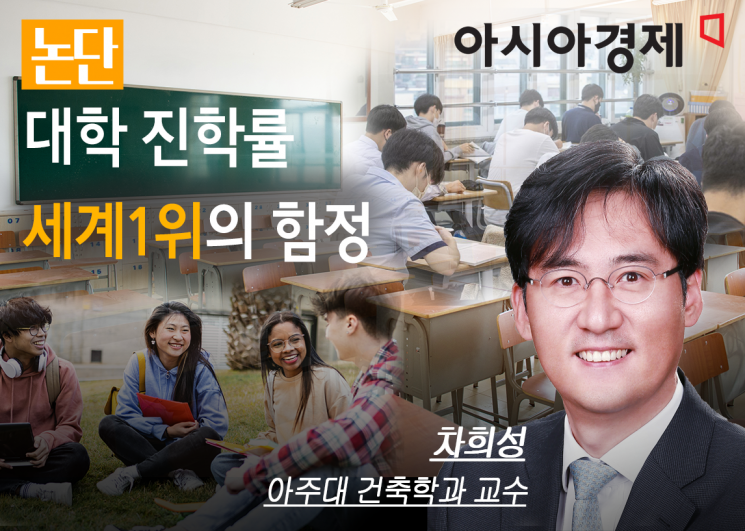 [논단] 대학 진학률 세계 1위의 함정