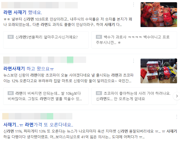 최근 온라인 커뮤니티에는 라면 대량 구매 관련 게시물이 잇달아 올라오고 있다. 사진=네이버 화면 캡처.