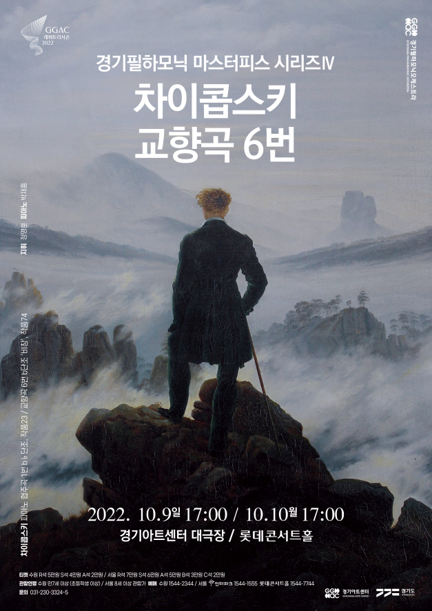 경기필하모닉오케스트라는 내달 9일, 10일 경기아트센터 대극장, 서울 롯데콘서트홀에서 지휘자 정명훈의 지휘로 ‘경기필 마스터피스 시리즈Ⅳ-차이콥스키 교향곡 6번’을 공연한다고 19일 밝혔다. 사진제공 = 경기아트센터