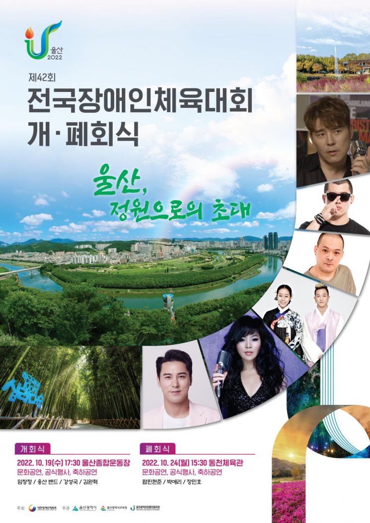 제42회 전국장애인체전 포스터.
