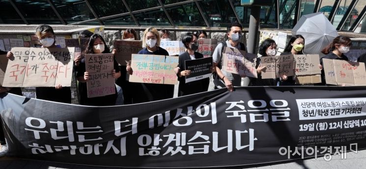지난 19일 서울 중구 신당역 10번 출구 앞에서 열린 여성노동자 스토킹 살해사건 해결 촉구 청년·학생 긴급 기자회견에서 참가자들이 스토킹 범죄 처벌과 피해자 보호 강화를 요구하고 있다./김현민 기자 kimhyun81@