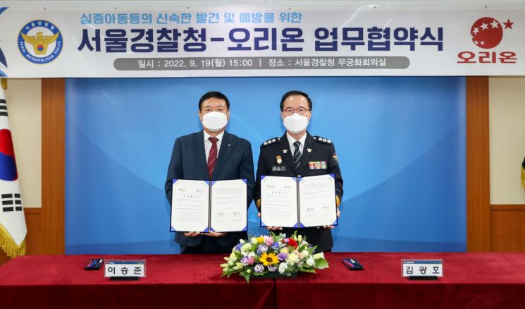 서울경찰－오리온, 실종아동 예방 위해 손 맞잡았다