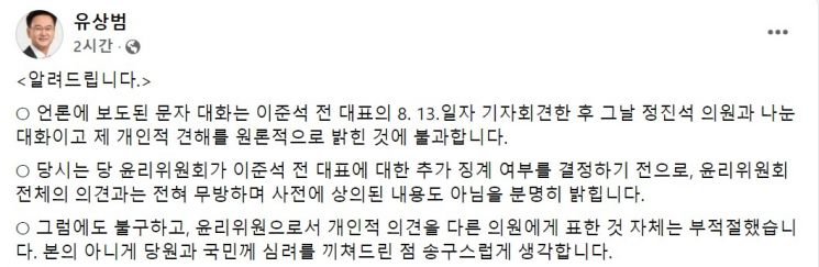 유상범 의원 "'이준석 제명' 문자, 윤리위 의견과 무관"