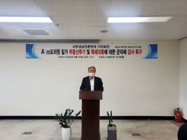 서부 경남 언론연대, 산청군에 전직 도의원 일가 부동산 특혜 조사 촉구