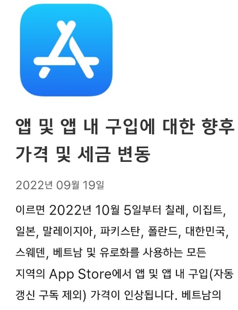 애플, 10월부터 인앱결제 가격 1200원→1500원으로 인상