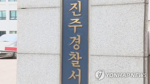 경남 진주경찰서는 일반건조물 방화예비, 스토킹 범죄의 처벌 등에 관한 법률 위반 등 혐의로 40대 남성 A씨에 대해 구속영장을 신청했다. 사진=연합뉴스