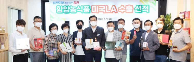함양농식품 미국LA 수출 선적식 단체 사진