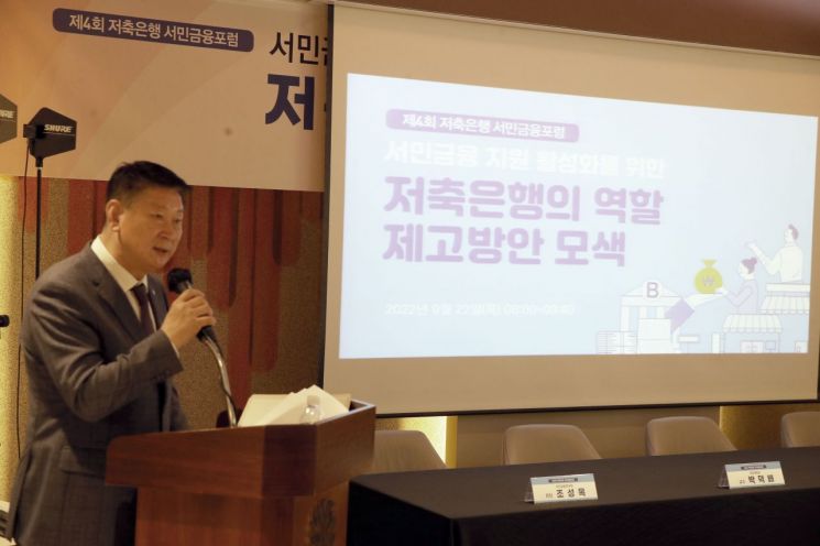 오화경 저축은행중앙회장이 22일 4차 서민금융포럼에서 인사말을 하고 있다.