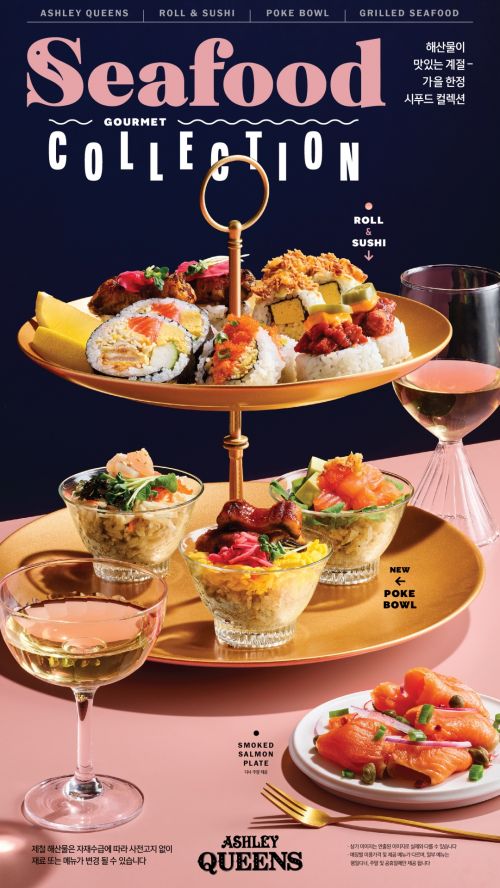 이랜드 애슐리퀸즈, 가을 한정 ‘시푸드 컬렉션’ 선봬