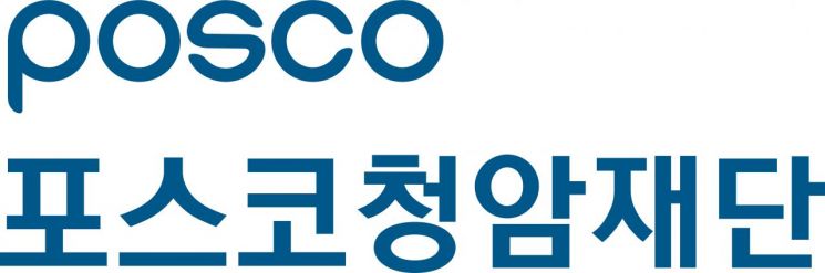 포스코청암재단, 박제근·최재천 등 '포스코청암상' 수여