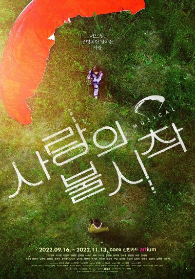 가을 맞아 공연 티켓 '불티'…이커머스서 구매 '찬스'