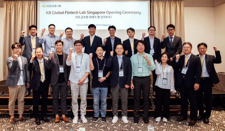 KB금융, 싱가포르에 'KB 글로벌 핀테크 랩' 출범…스타트업 지원
