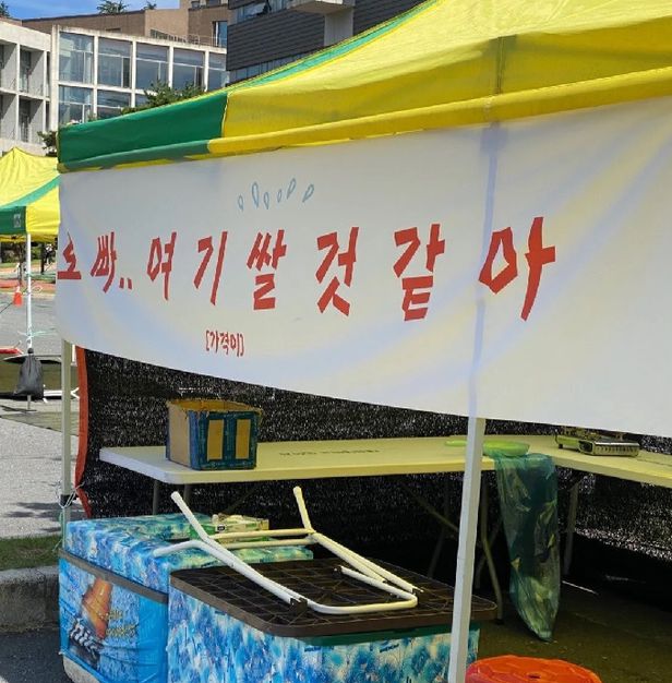 대전의 한 대학교 축제에서 선정적인 문구를 플래카드로 내걸어 논란이 됐다. [사진 = 에브리타임]