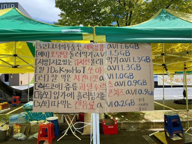 대전의 한 대학교 축제에서 음란물을 연상시키는 메뉴판을 작성해 논란이 됐다. [사진 = 에브리타임]