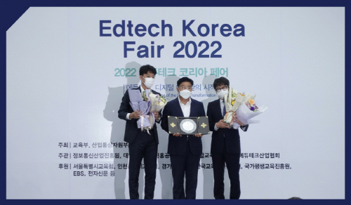 매쓰홀릭, ‘2022 에듀테크 콘테스트’ 교육부 장관상 수상