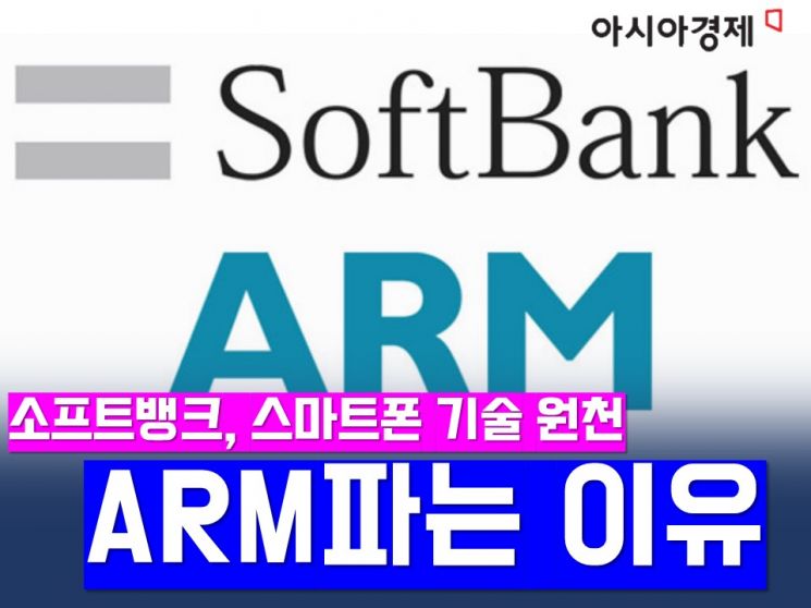 소프트뱅크 손정의 회장, 알짜기업 ARM 왜 파나