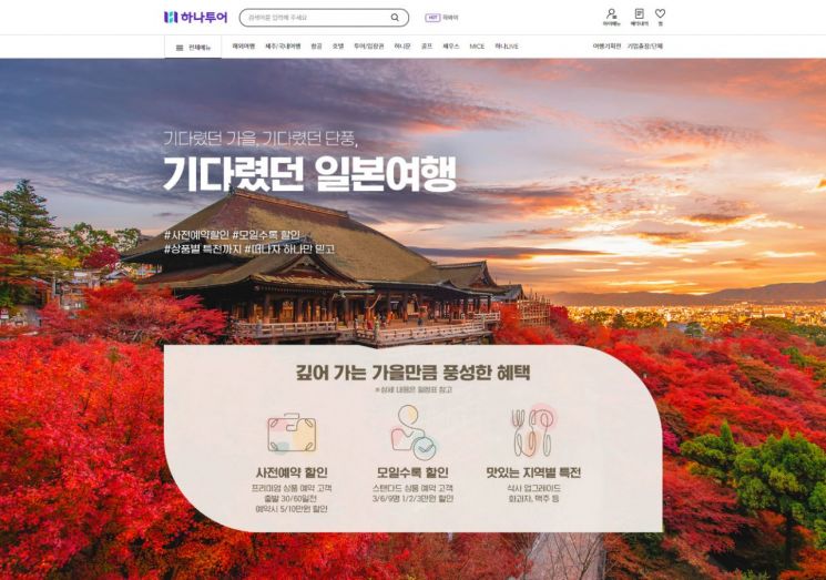 하나투어는 ‘기다렸던 일본여행’ 기획전을 통해 ▲오사카·교토 3일 ▲규슈 3일 ▲도쿄·하코네·에노시마 4일 ▲알펜루트·나고야 4일 상품을 선보인다. 사진제공 = 하나투어