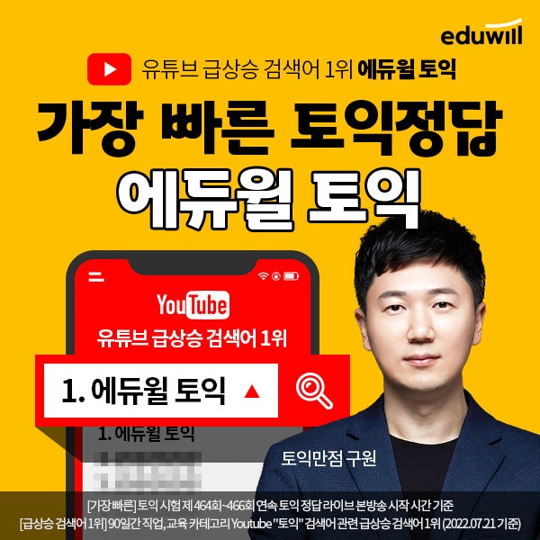 에듀윌, 오늘(25일) 토익시험 정보 및 토익점수 환산기 제공 '가채점 서비스' 진행
