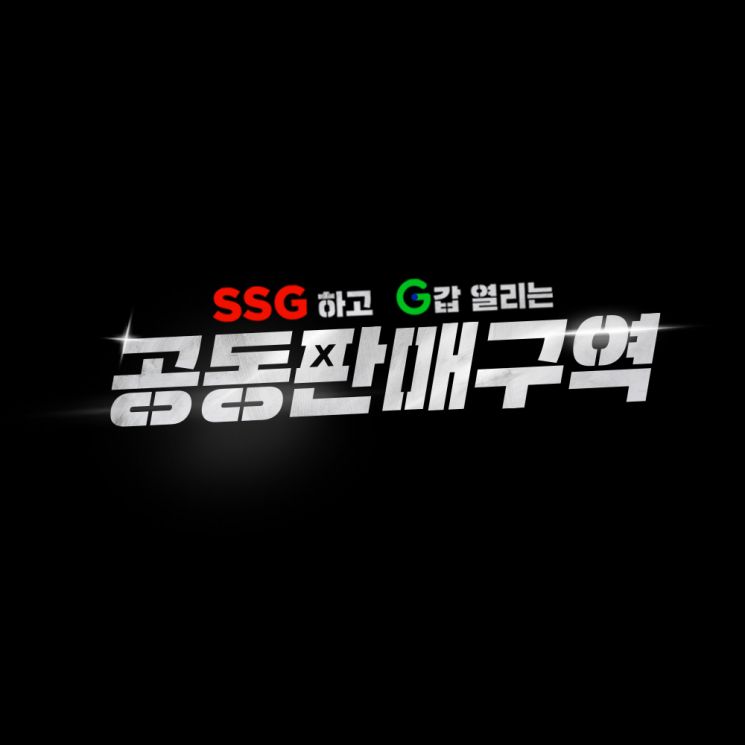 SSG닷컴과 G마켓 ‘라방’ 손잡는다…공동 라이브방송 프로그램 론칭