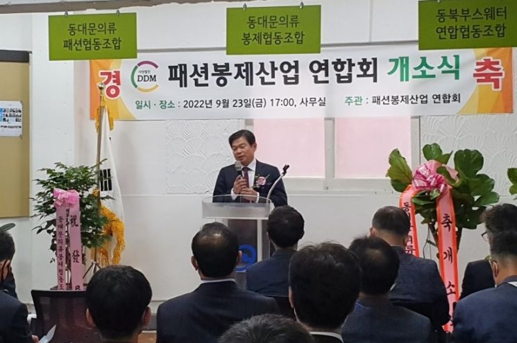 [포토]동대문구, DDM패션봉제연합회 사무실 개소