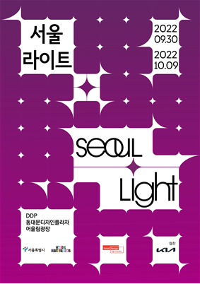서울디자인재단, DDP서 가을·겨울 '서울라이트' 개최…주제 '우주적 삶'
