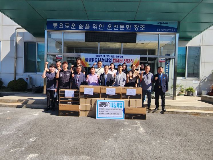 코레일 광주전남 ‘사랑의 PC 기증’ 행사