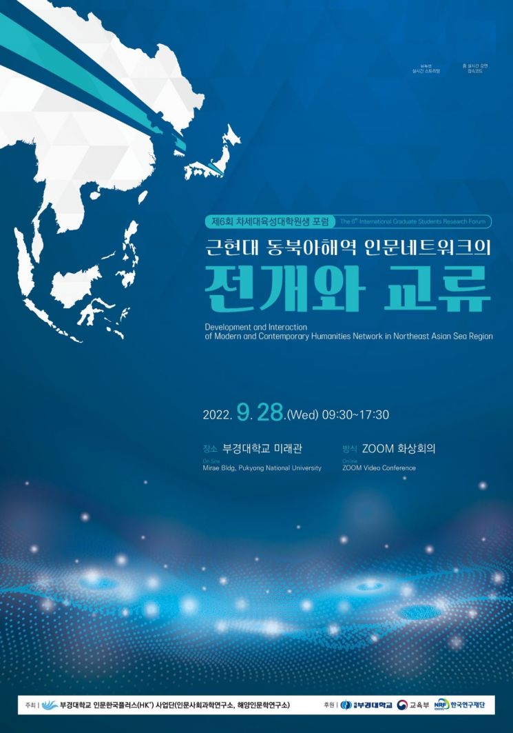 부경대, 5개국 대학원생 참가 국제포럼 개최 … 한국·중국·대만·일본·네덜란드