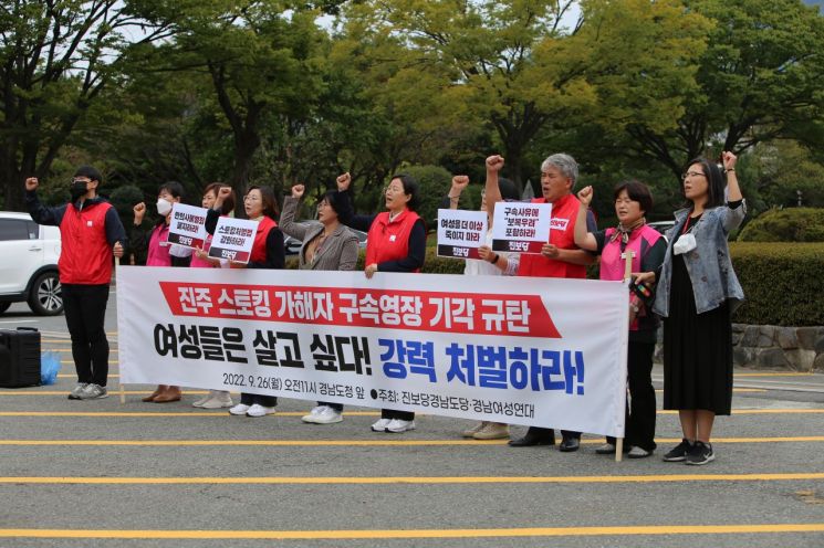 진보당 경남도당과 경남여성연대가 경남도청 앞에서 스토킹 가해자 강력 처벌을 촉구하고 있다. / 이세령 기자 ryeong@