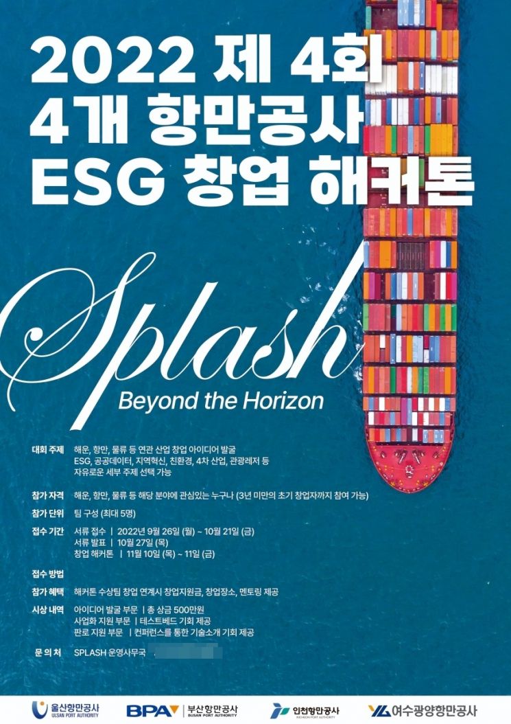 부산항만공사, ESG 창업 해커톤 홍보 포스터.