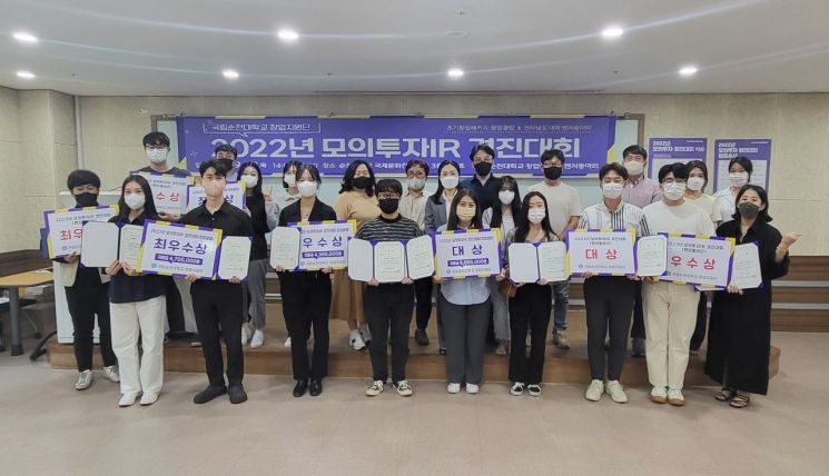 순천대, 2022년 창업동아리 모의투자IR 경진대회 개최