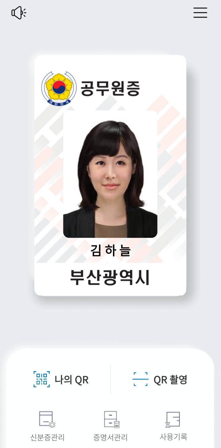 지방공무원도 '모바일 공무원증' 발급받는다