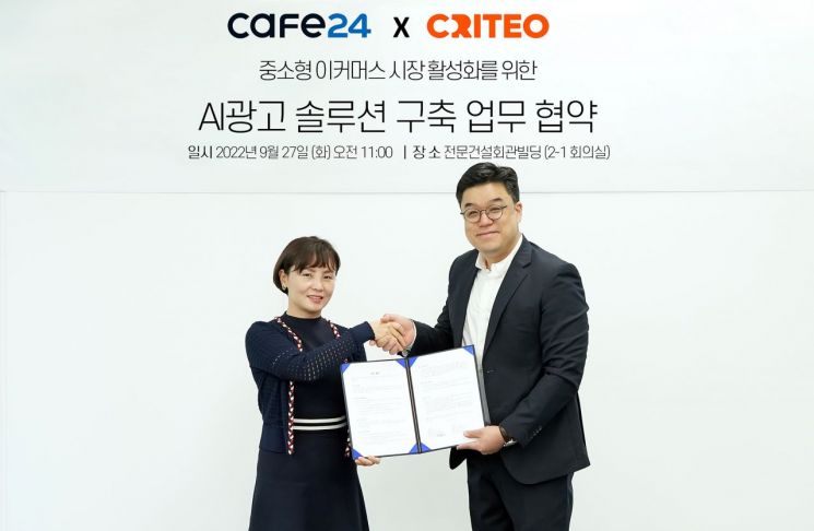 카페24, 크리테오와 업무협약 체결…“광고 기술 협력”