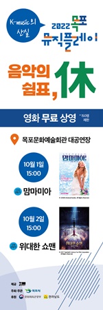 목포음악세계로의 초대 ‘목포뮤직플레이’