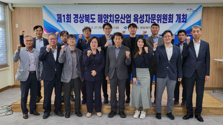 ‘경북 해양 치유산업 육성자문위원회’.