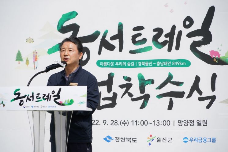 남성현 산림청장이 28일 경북 울진군 망향정에서 열린 '동서트레일' 조성사업 착수 행사에 참석해 기념사를 하고 있다. 산림청 제공