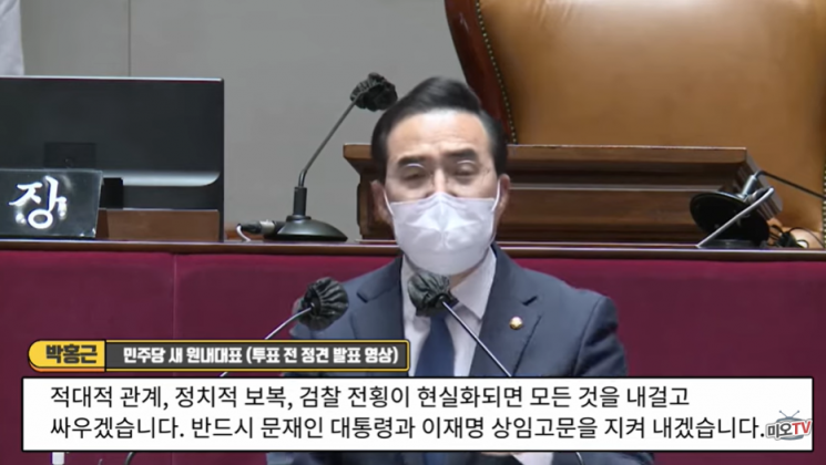 지난 3월 24일 박홍근 당시 원내대표 후보자가 의원총회에서 정견발표를 하는 모습./사진=유튜브 미디어오늘TV 화면 캡처