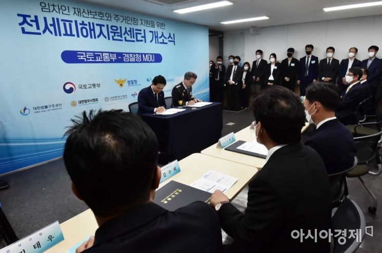 [포토]전세사기 근절 및 임차인 보호 위한 업무협약