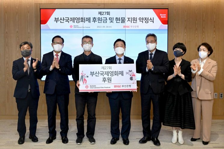 BNK부산은행, 부산국제영화제 27년째 후원 … 후원금·현물 지원 약정식 열려