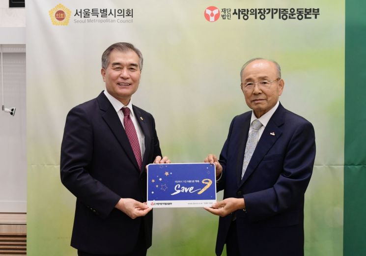 김현기 의장 외 서울시의원 38명 사랑의 장기기증 희망등록식 참석