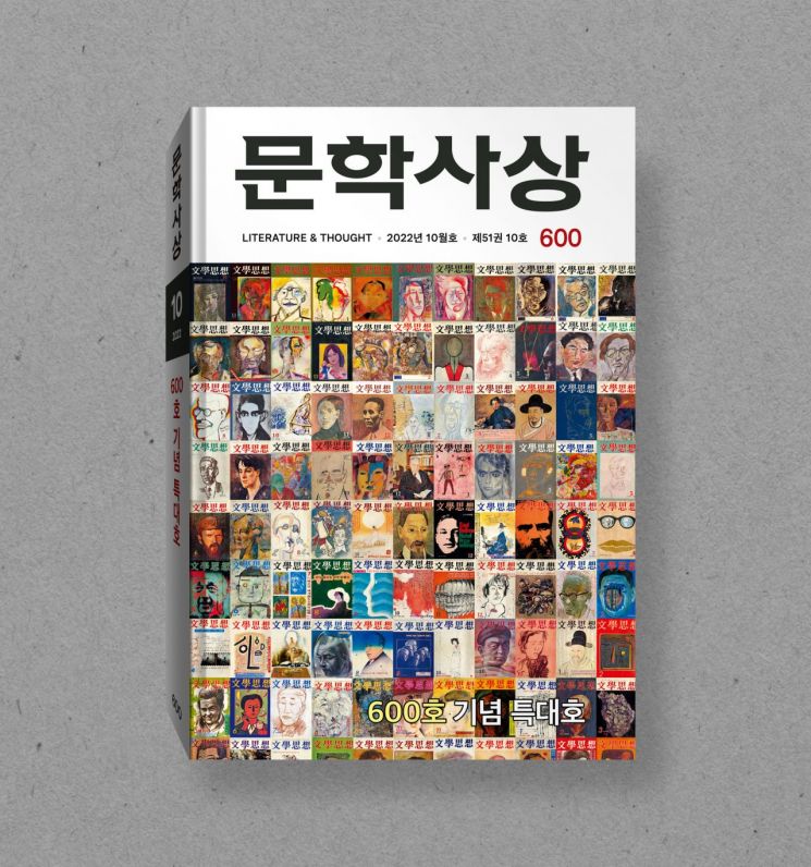 600호 맞은 ‘문학사상’, 특대호 출간
