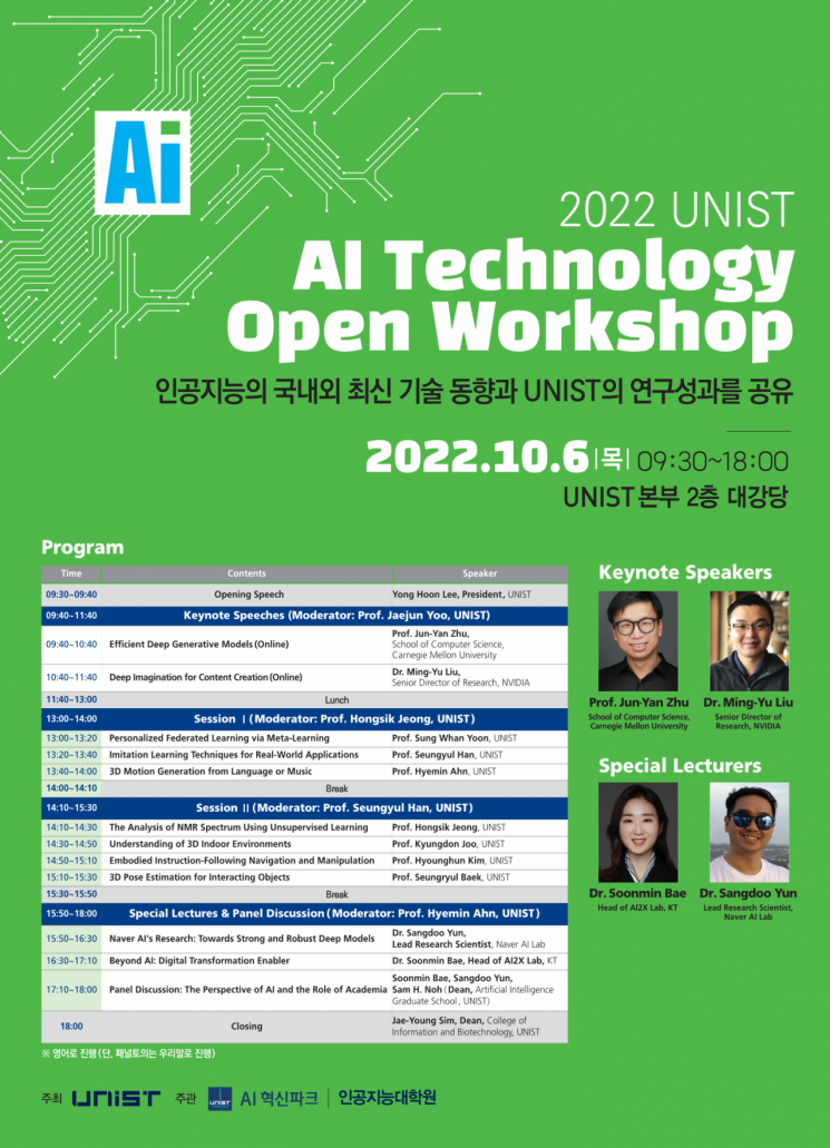 인공지능(AI)기술 공개 워크숍 홍보 포스터.