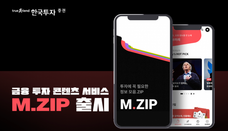 한투증권, MZ세대 투자솔루션 'M.ZIP' 출시