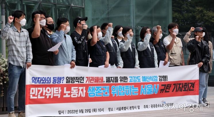 [포토] 민간위탁 노동자 생존권 위협 서울시 규탄 기자회견