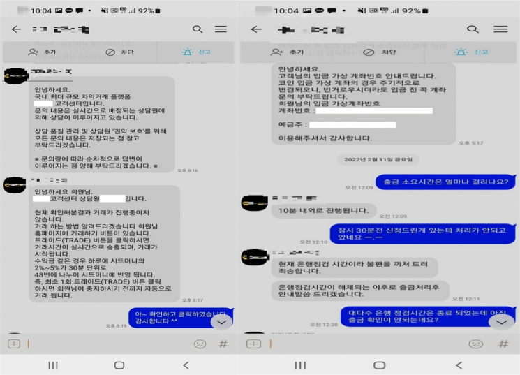 모 메신저 오픈 대화방 대화 내용 일부 캡처. [이미지출처=경남경찰청]