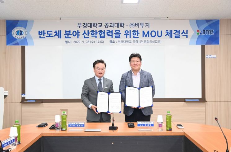 반도체 학과 설립 박차 … 부경대, 반도체 기업과 업무협약 체결
