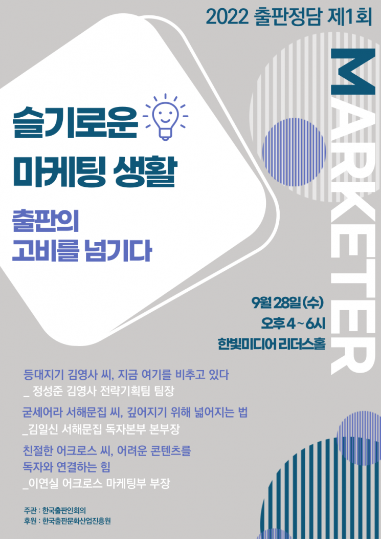 한국출판인회의, 28일 ‘2022 출판정담’ 개최