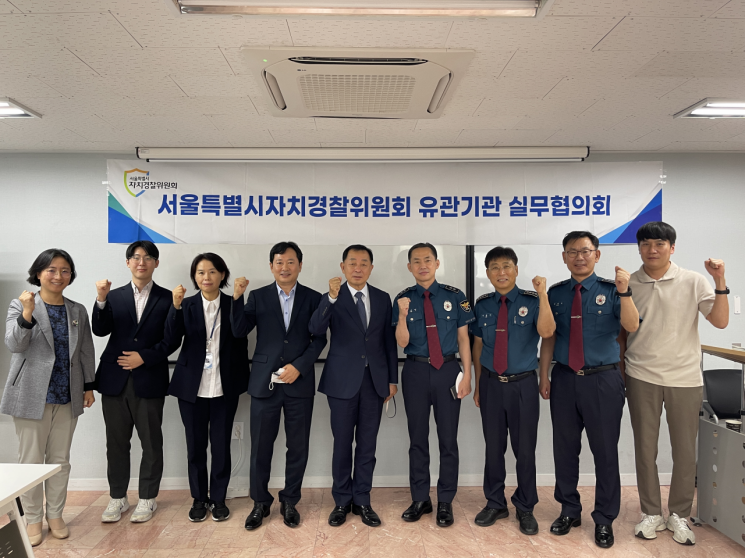 서울시 자치경찰위, 3차 유관기관 실무협의회 개최…체계적 대안시스템 구축