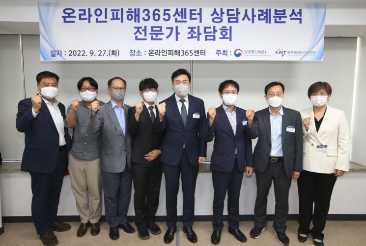 방통위, '온라인피해365센터' 좌담회 개최…온라인 피해사례 공유