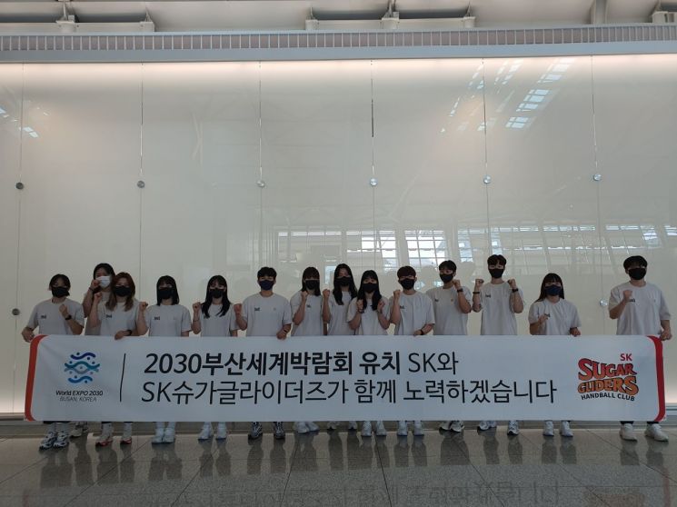  SK, 아시아 여자핸드볼클럽대회 출전…부산엑스포 유치 지원 병행
